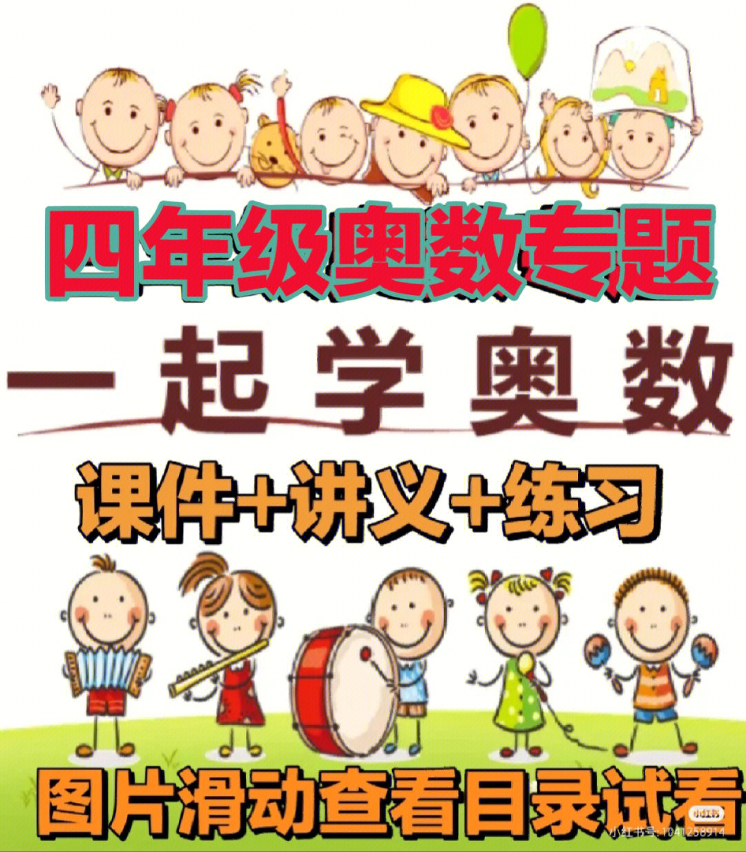 小学奥数四年级课件讲义练习资料笔记