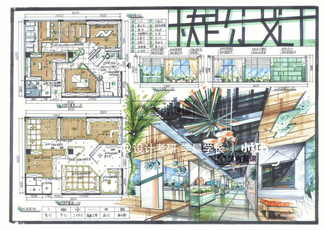 室内设计考研快题特色展厅手绘室内马克笔