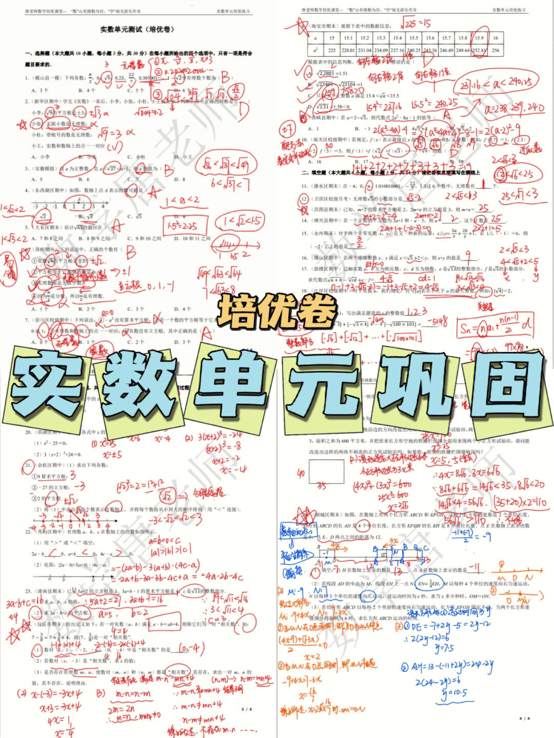 七年级数学实数手抄报图片