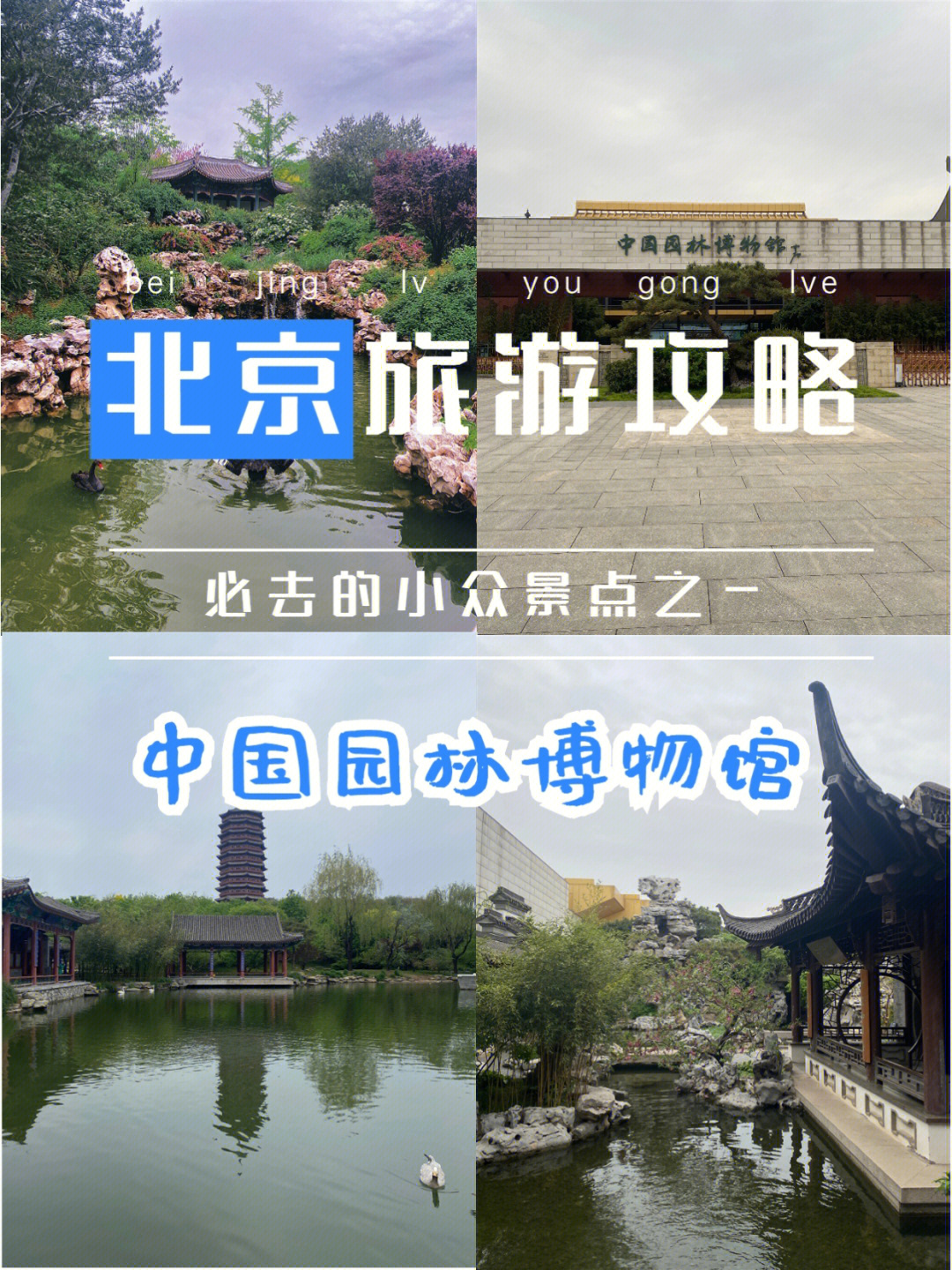 中国园林博物馆导览图图片