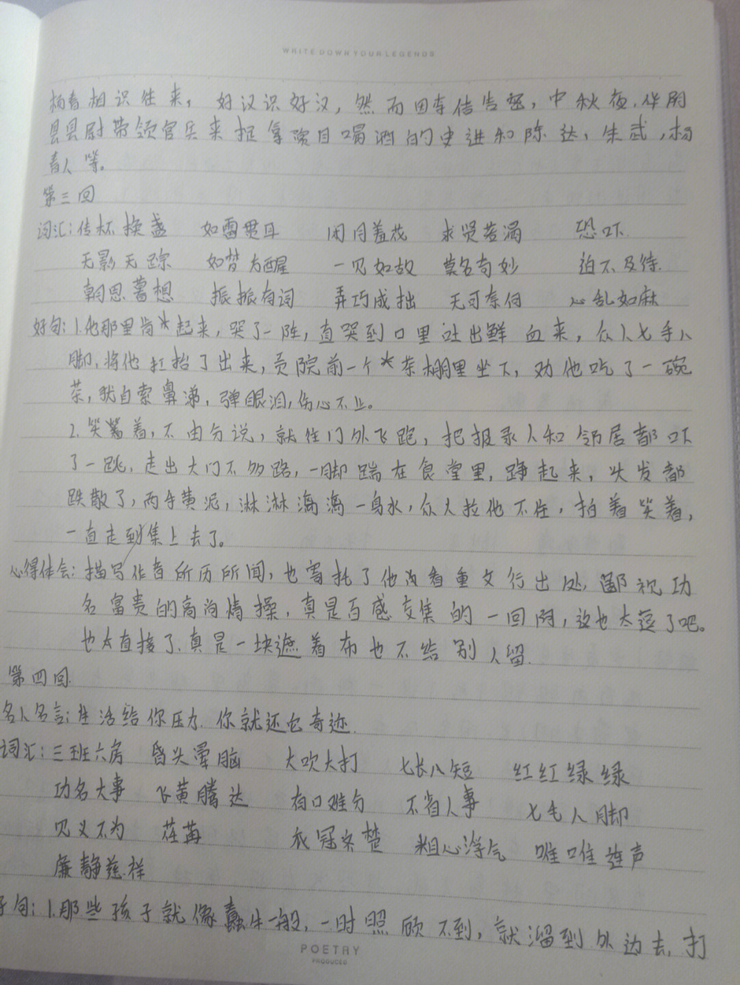 儒林外史读书笔记