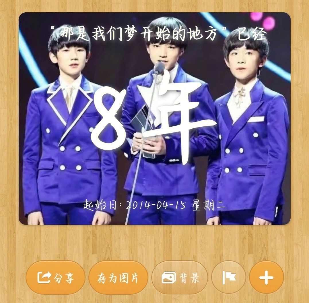 tfboys八周年新歌图片