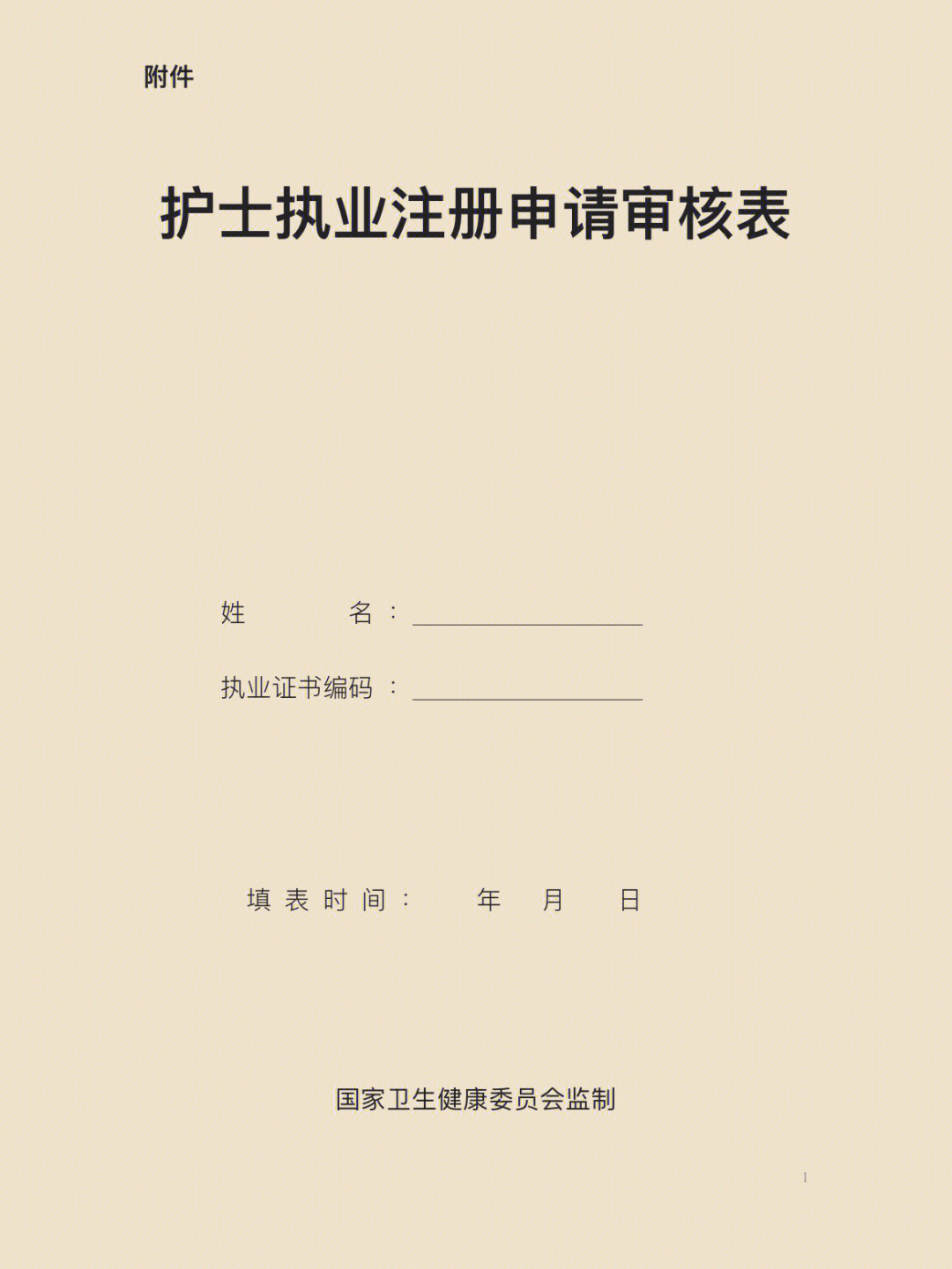 2023护士资格证变更注册_2021年护士变更注册_护士资格证变更注册是什么意思