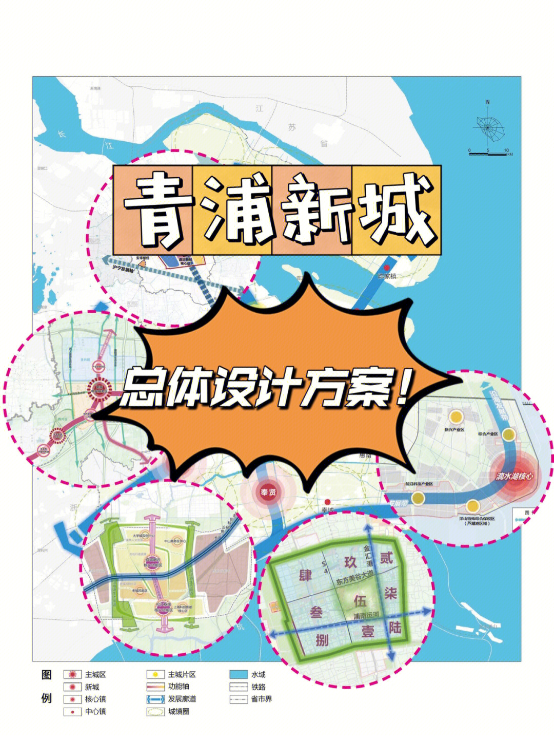 五大新城青浦新城总体设计方案