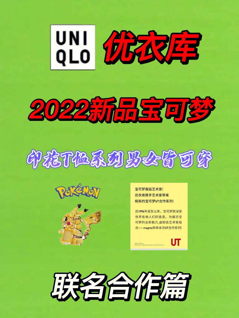 优衣库宝可梦联名2021图片