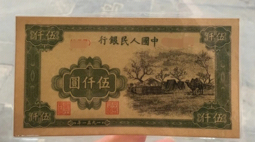 蒙古包五千元暗记图图片