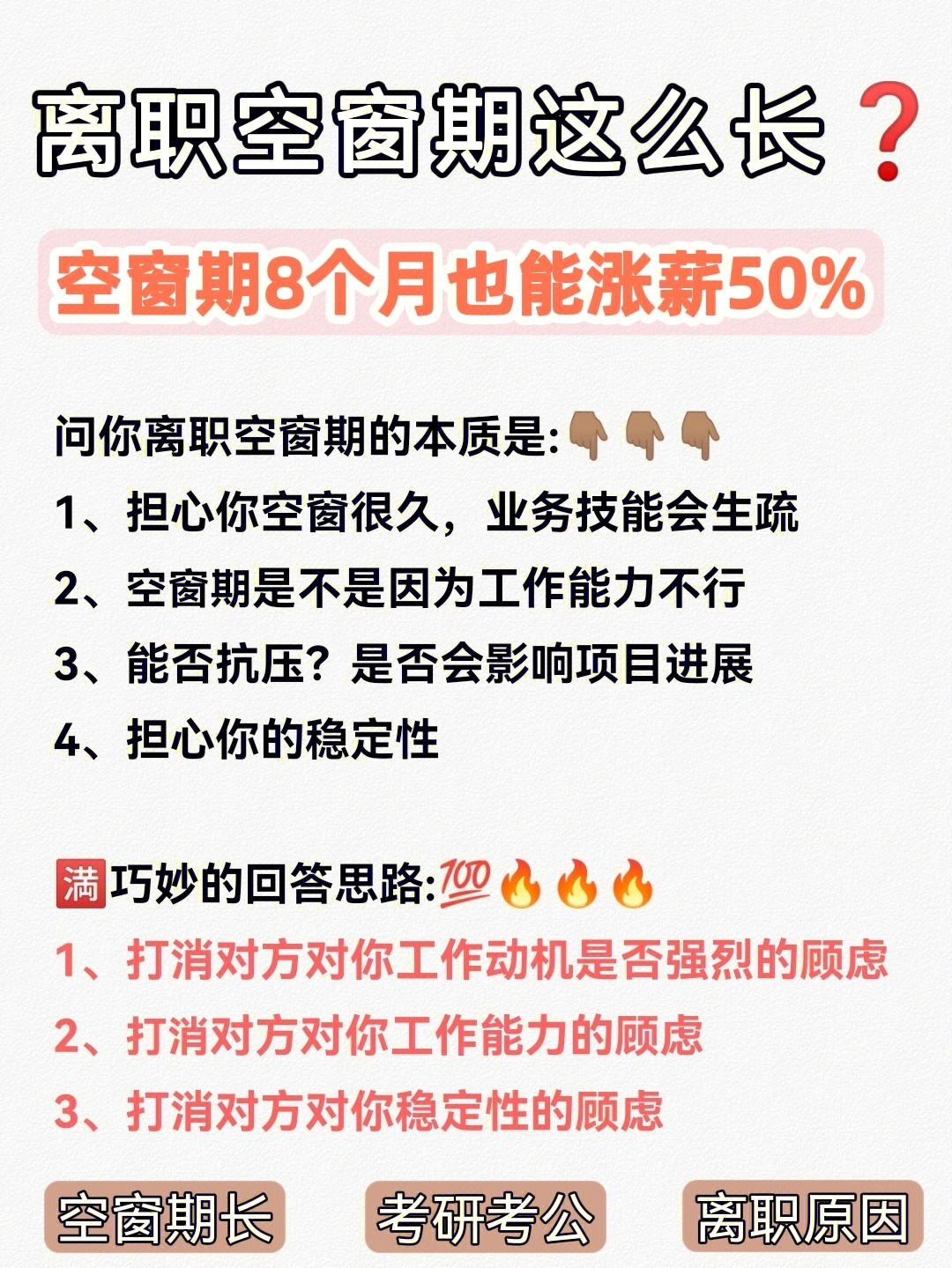 面试被问离职空窗期怎么答71万能话术75