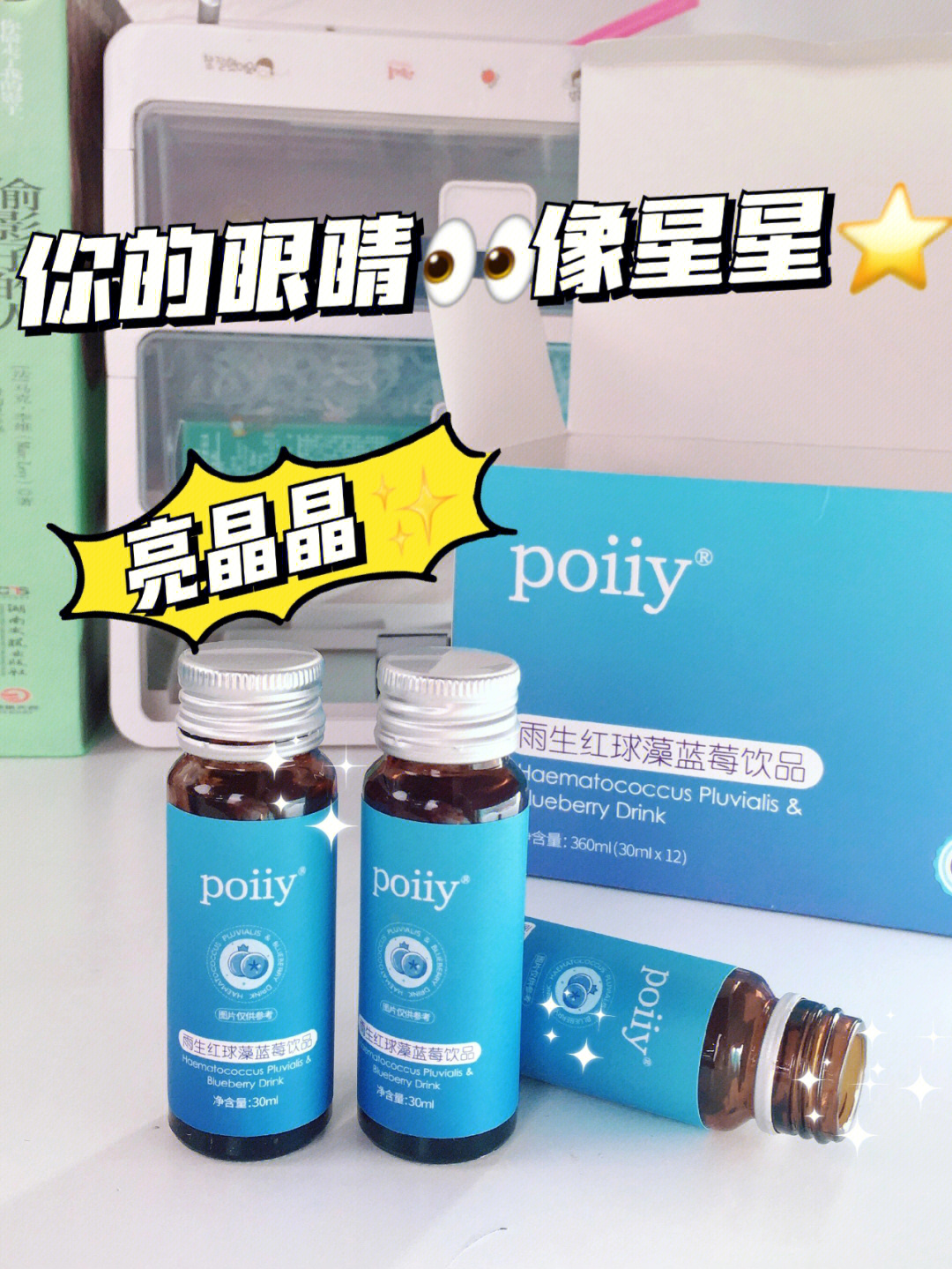 好了,可我真的不想戴眼镜啊啊啊好在妈妈给我买了这个97poiiy蓝莓饮