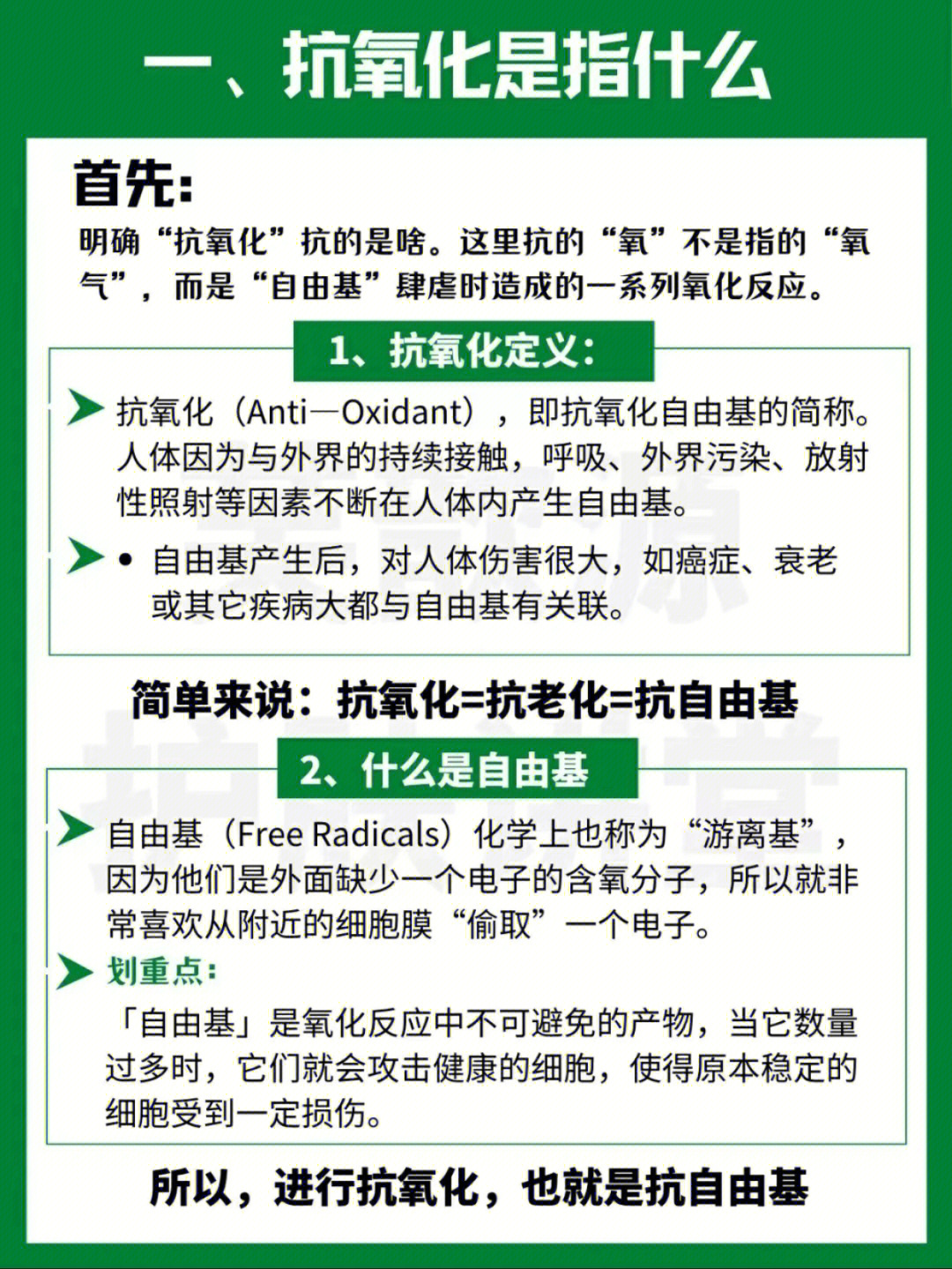 抗氧化的本质就是抗自由基!9696