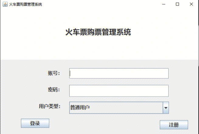 火车订票系统数据库设计_火车票库存设计_火车库订票数据设计系统怎么用