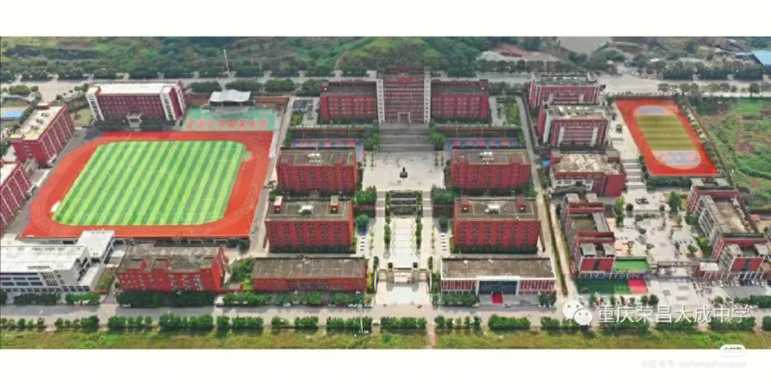 重庆荣昌大成中学,欢迎各位同学随时到校参观