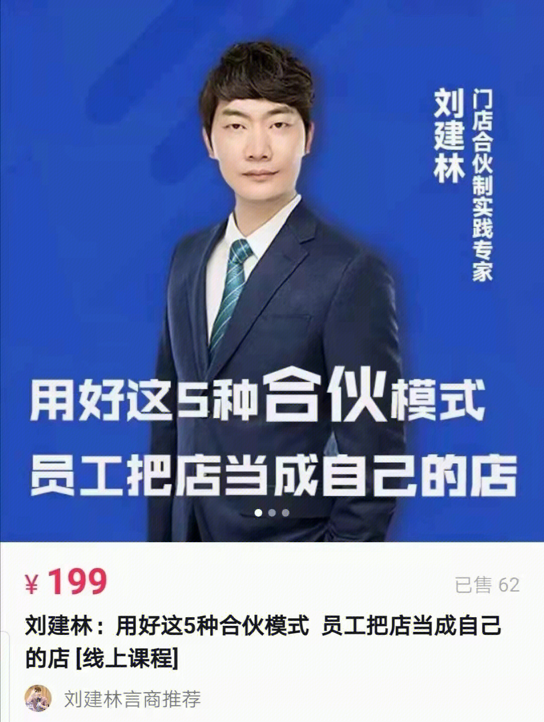 刘建林医生图片