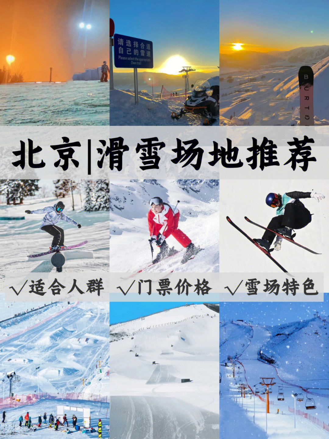 北京密云滑雪场票价图片