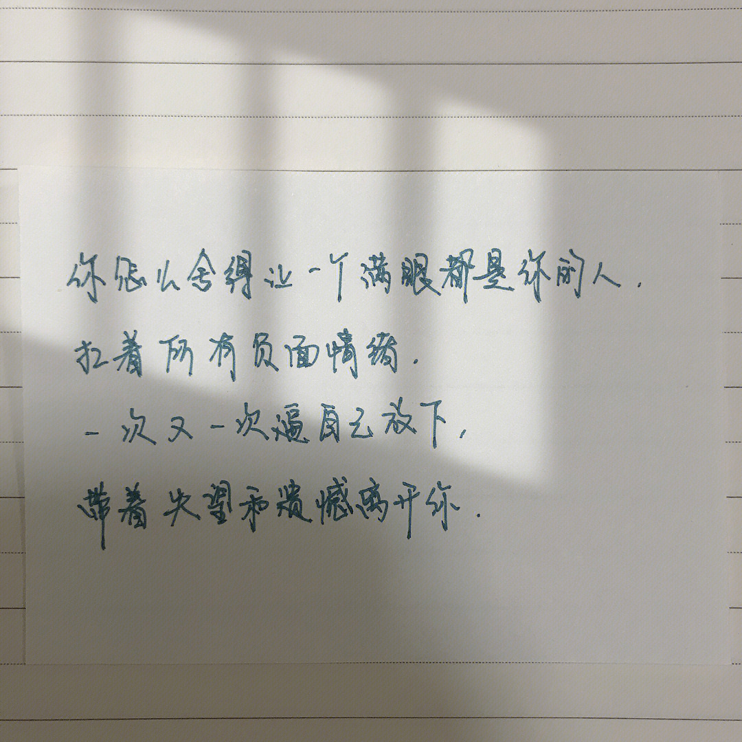 放下带着失望和遗憾离开你7715其实我不傻真心或敷衍早已心如明镜