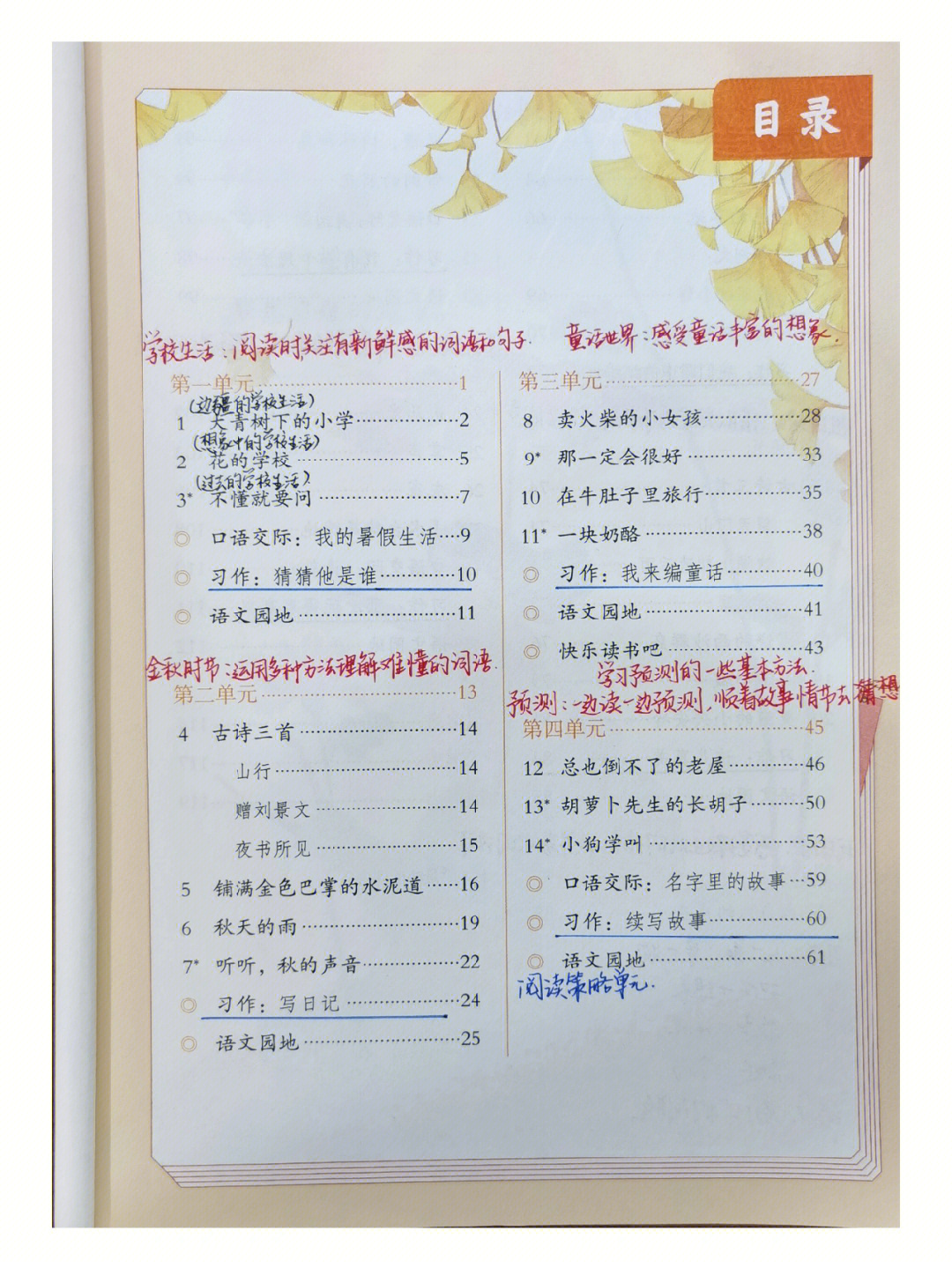 利用暑假好好备课整理了一些资料部编版小学语文三年级上册全册多音字