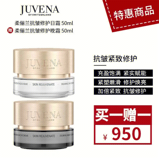 juvena柔俪兰瑞士抗衰品牌