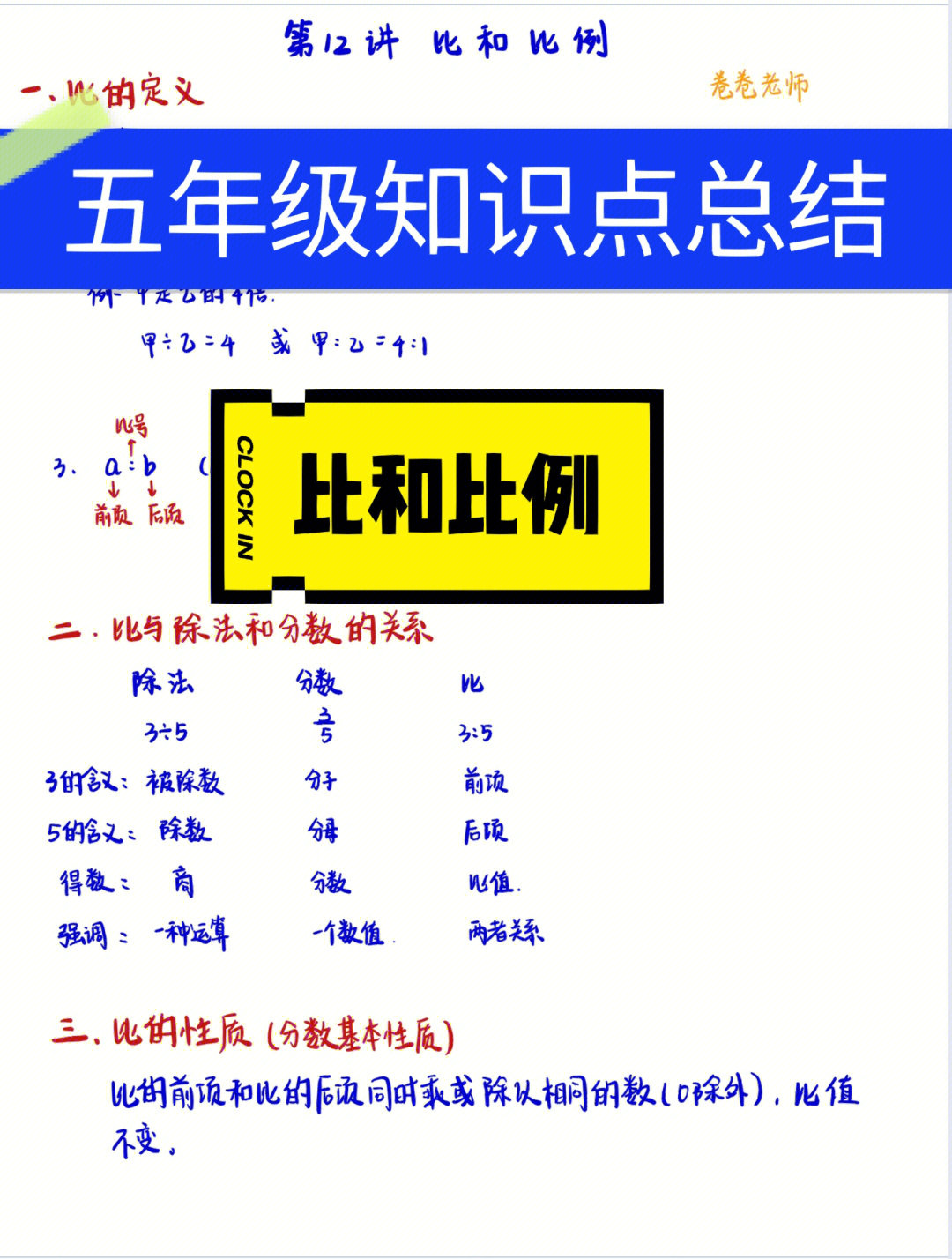 比和比例的区别图片