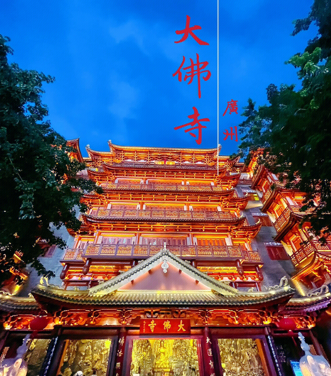广州大佛寺历史背景图片