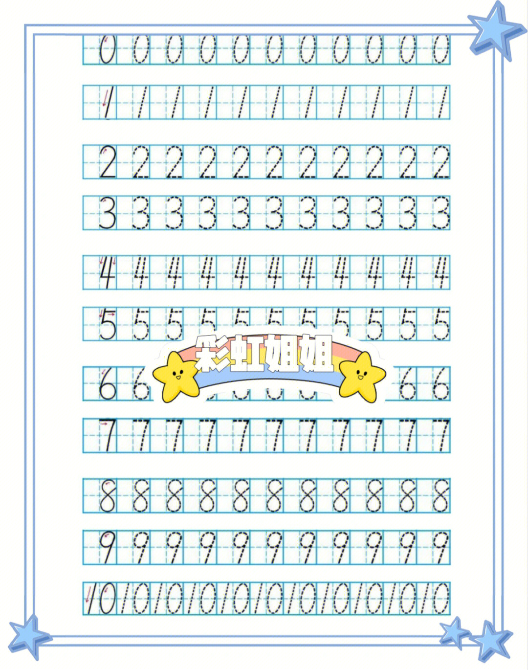 11-20数字写法田字格图片