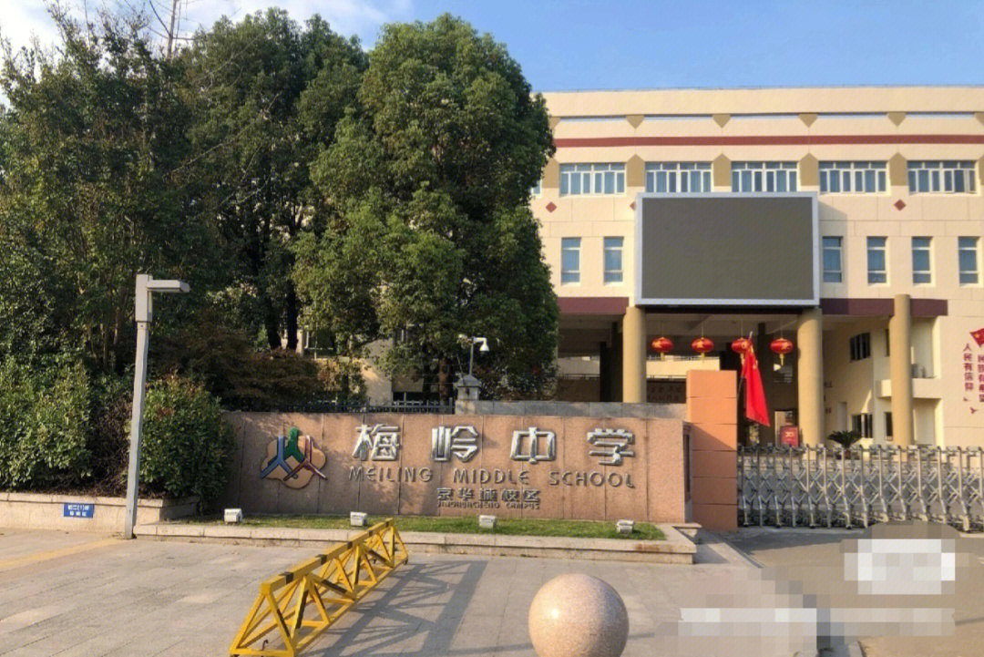 京华梅岭中学施教区图片