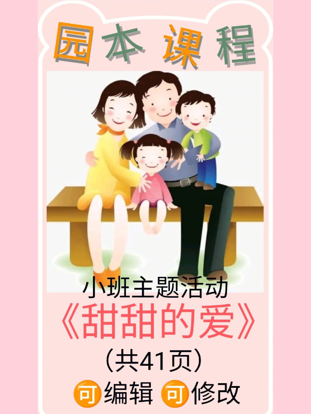 幼儿园爱的甜甜话图片图片