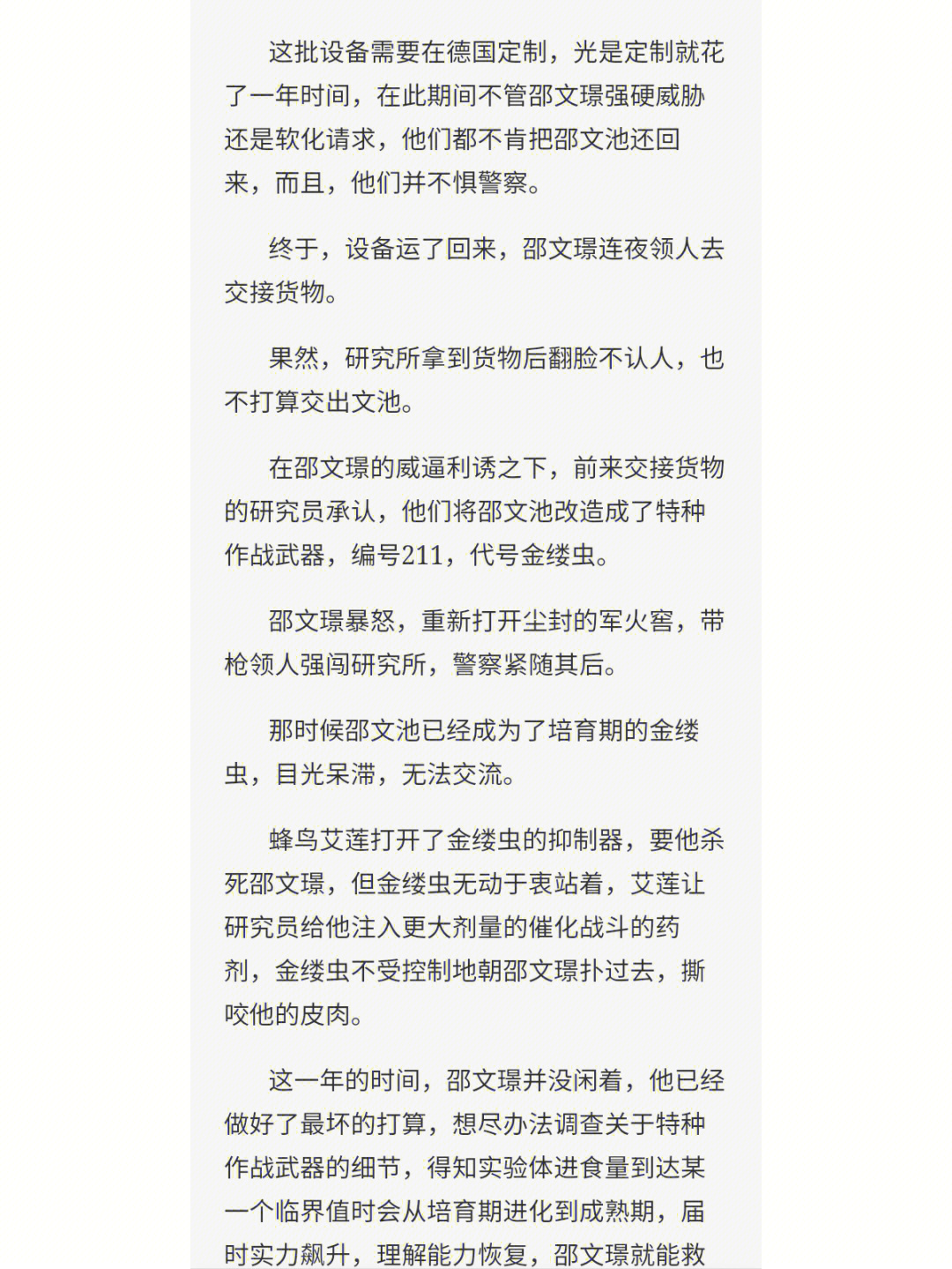 邵文璟知道自己弟弟被改造成实验体的愤怒我真的很