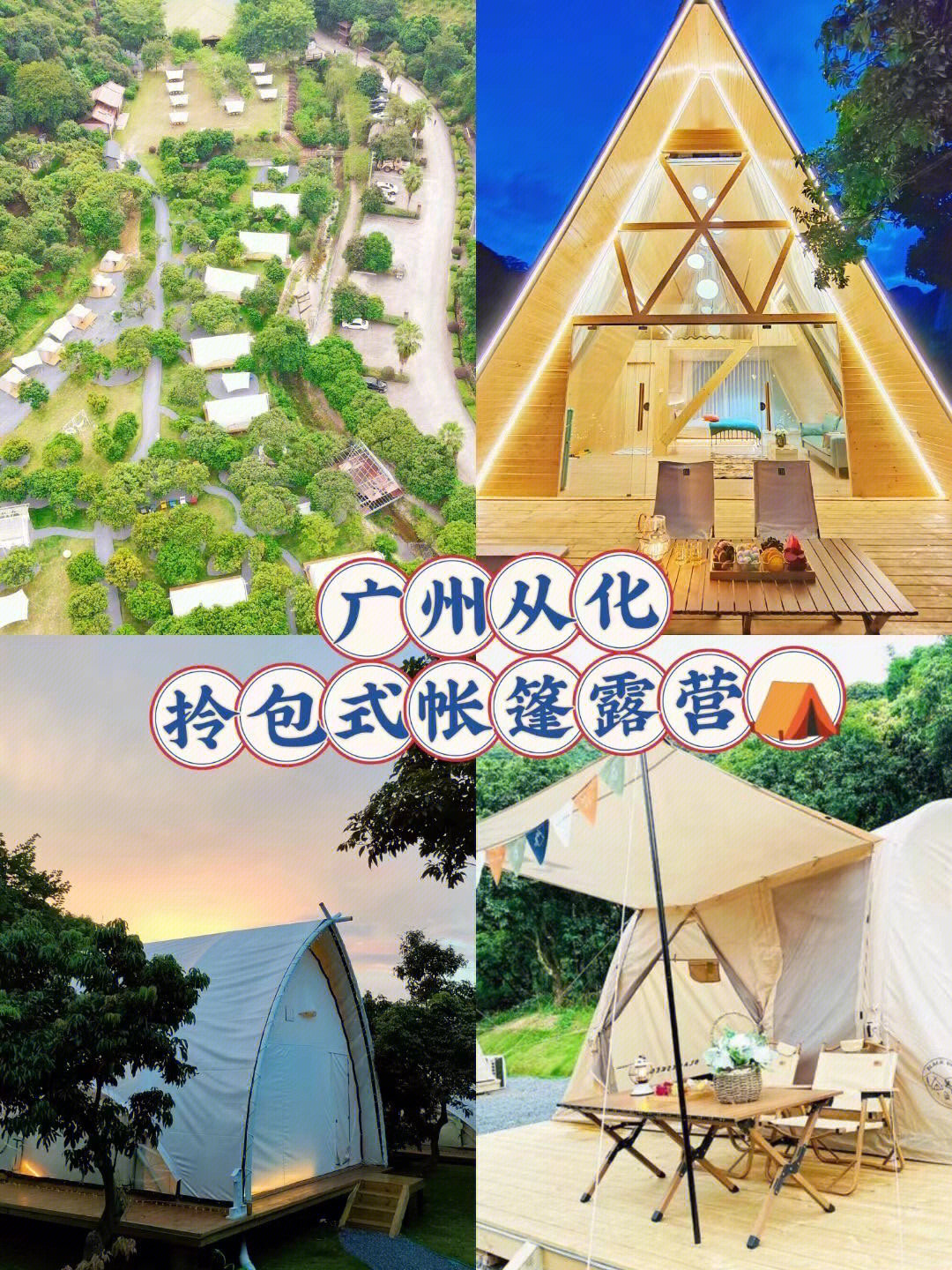 广州周边游从化外婆家新晋露营基地72