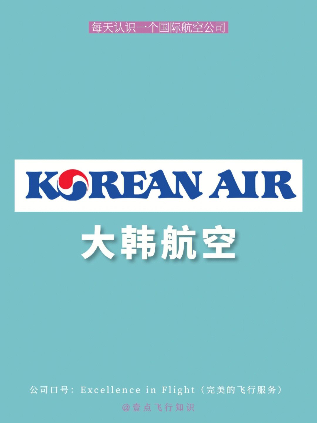 韩国航空公司标志图片