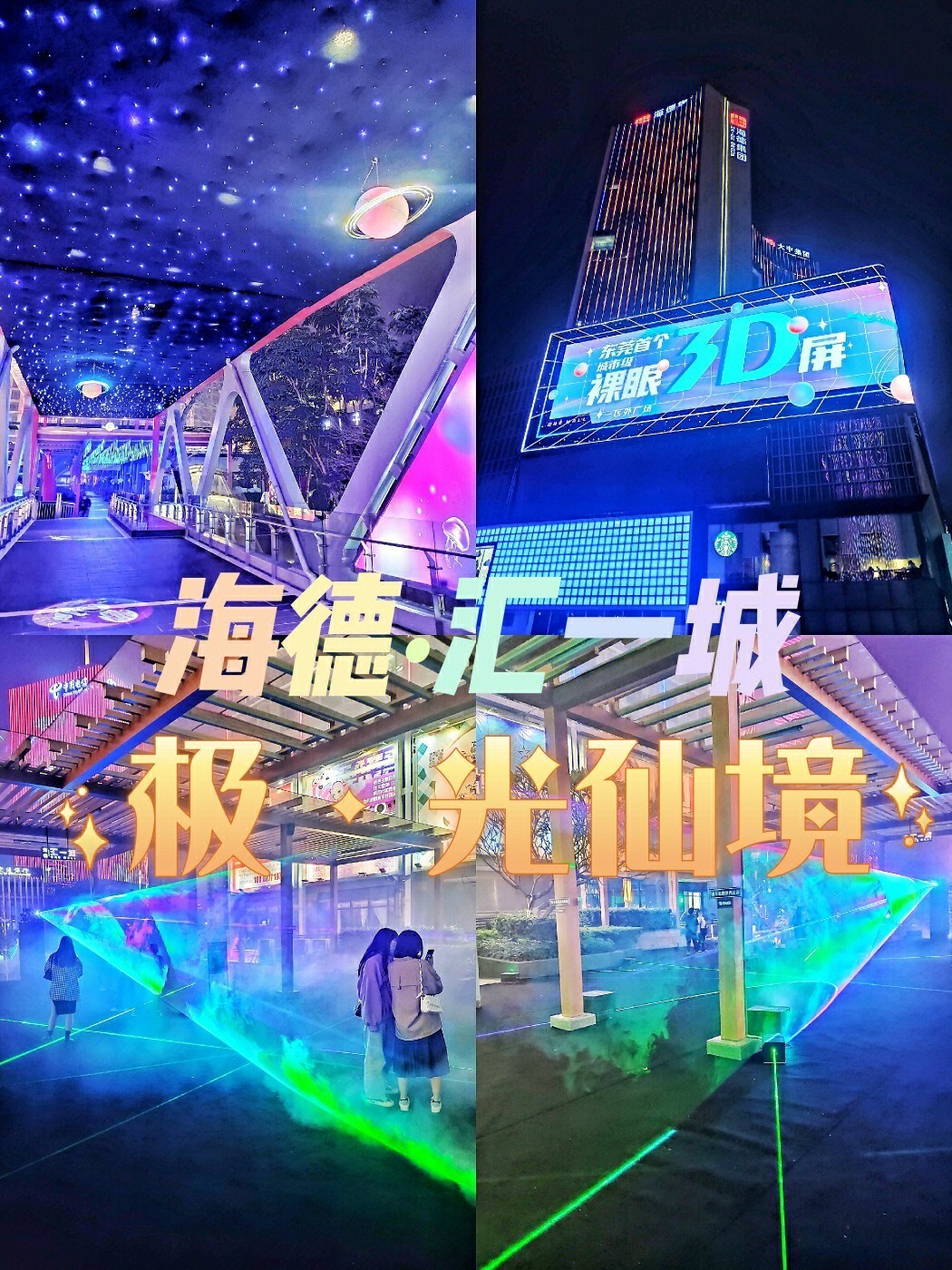 绝美极光在海德汇一城就能看到快来打卡