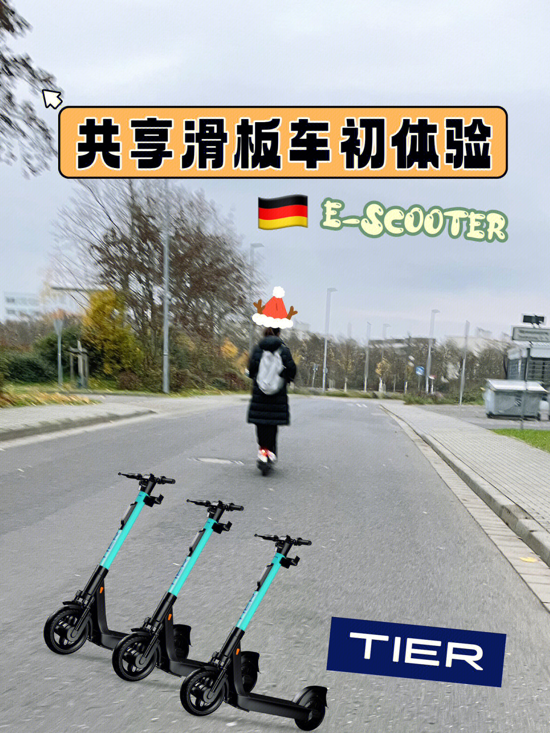 德国乐scooter图片