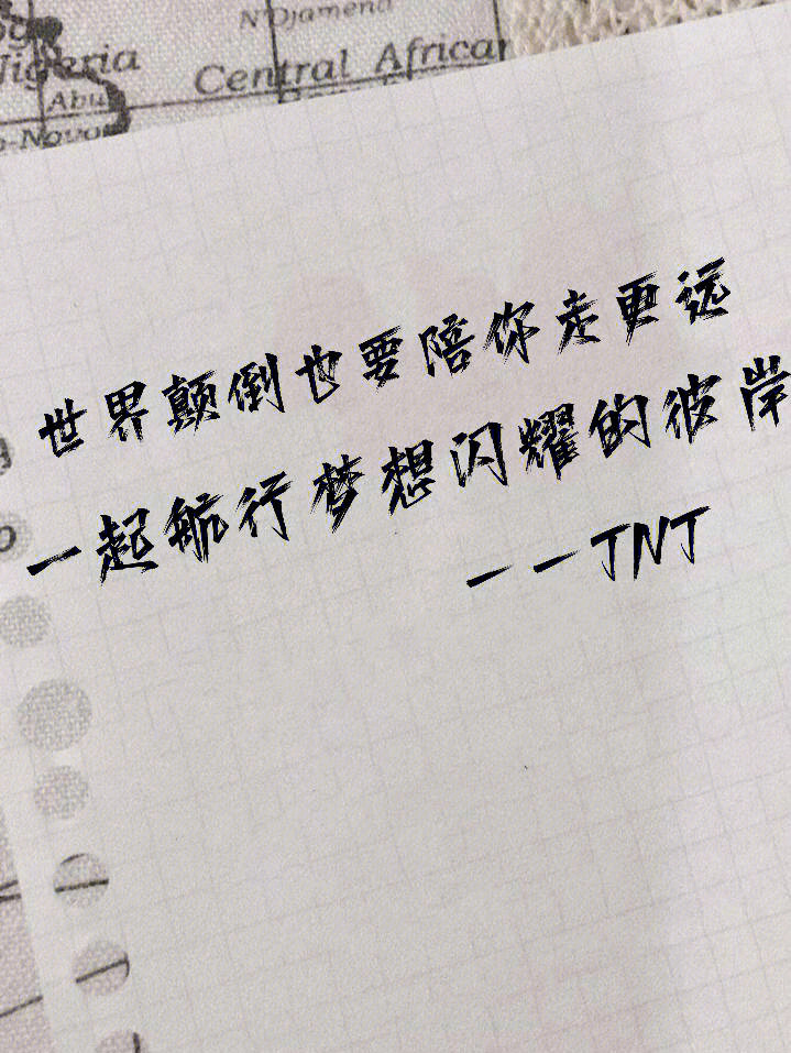 tnt时代少年团  