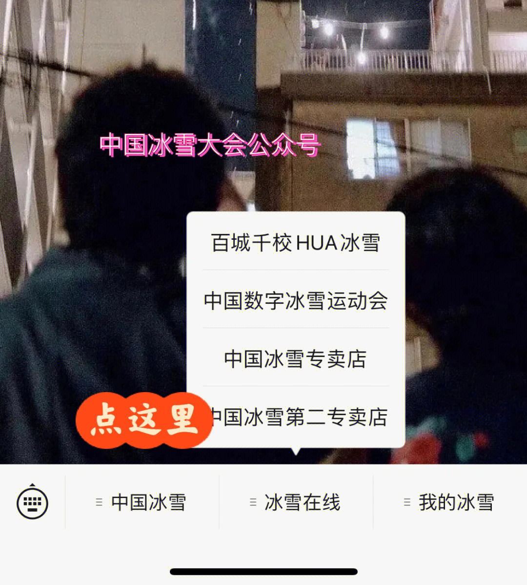 中国冰雪大会公众号图片