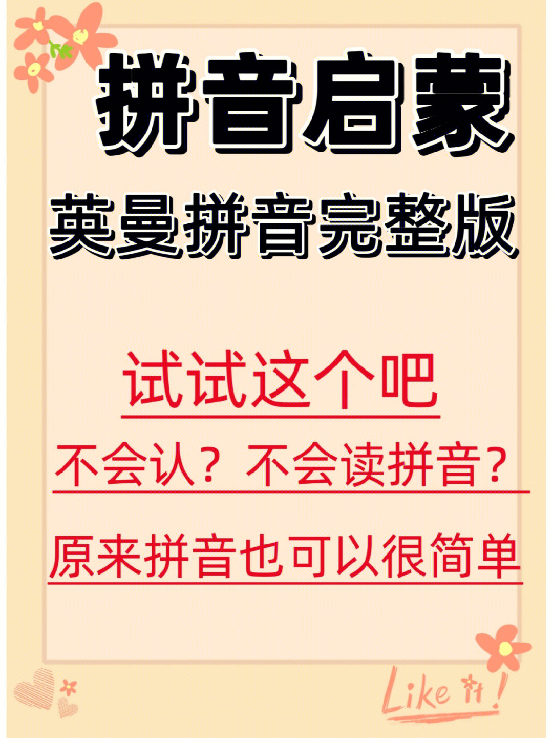 拼音和我小时候学的也不一样啦,发音也不同了,只能交给专业的来指导啦