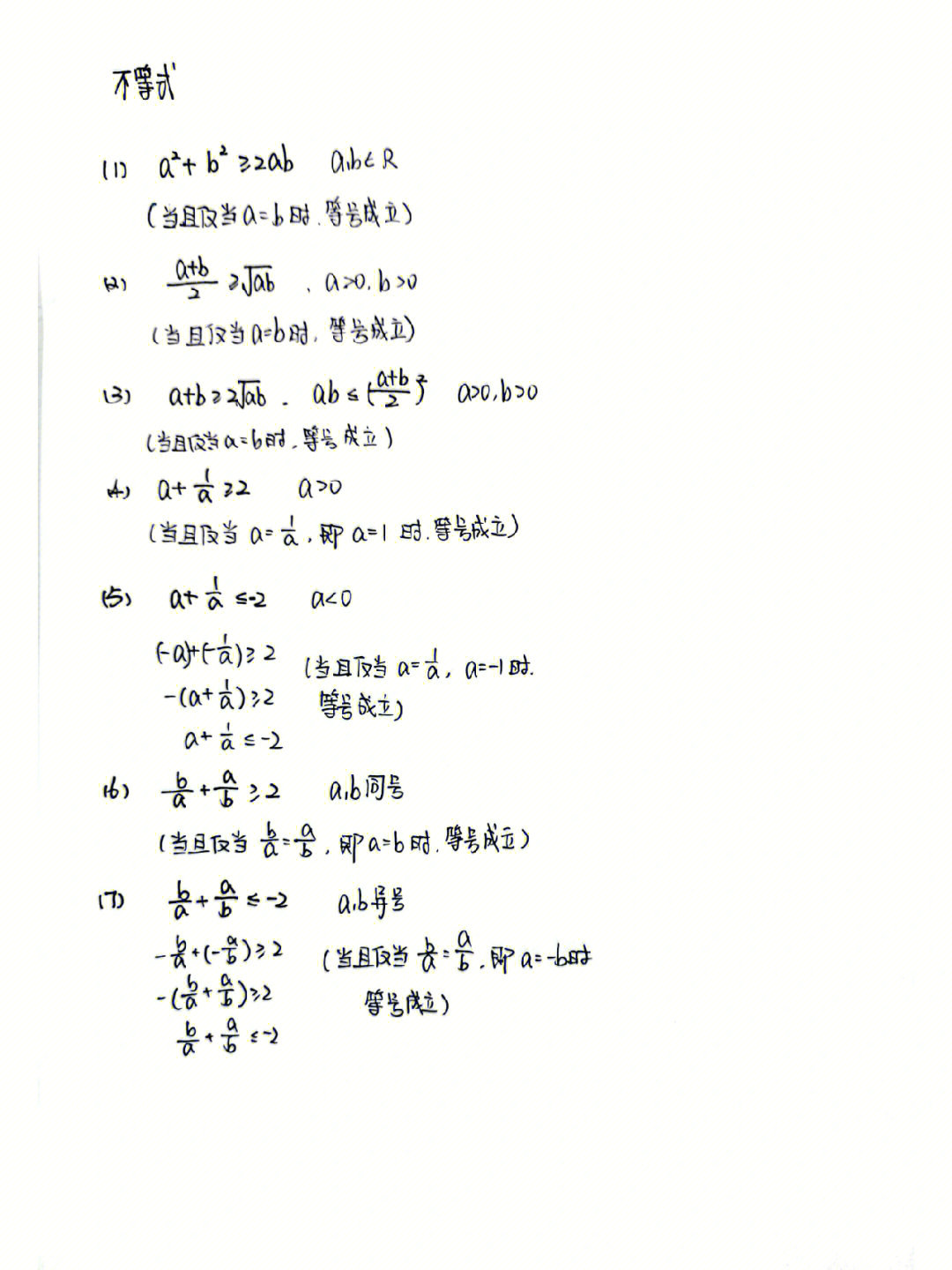 不等式100道带答案图片