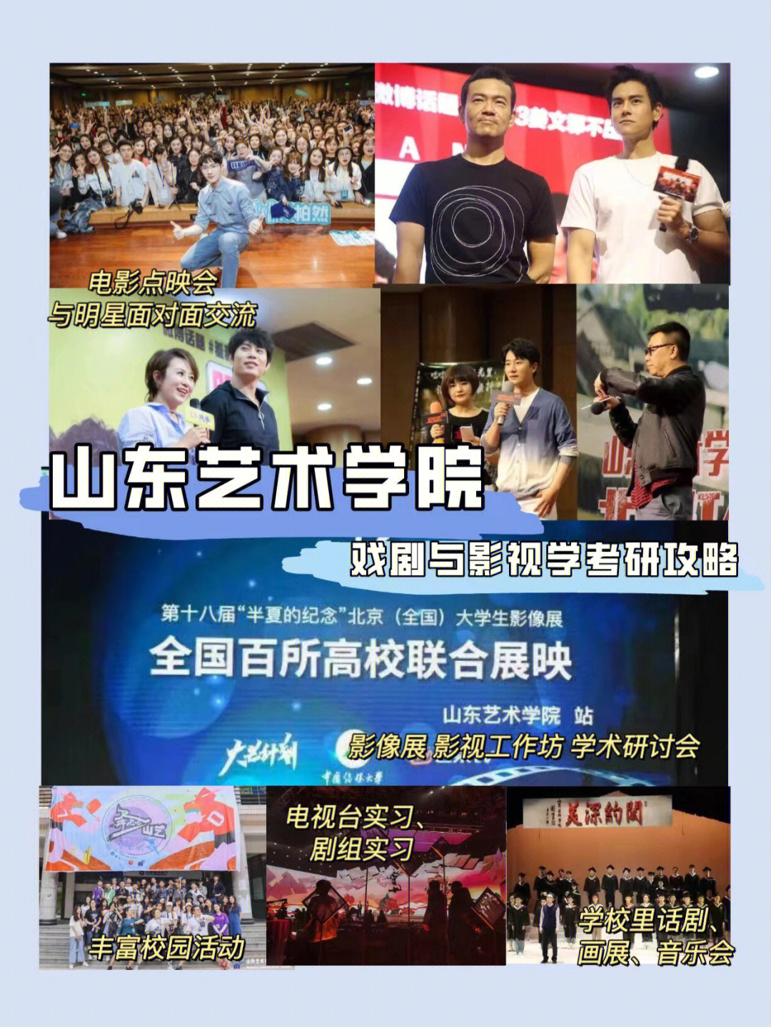 学院位于山东省济南市,六大艺术学院之一,山东省省级博士立项建设单位