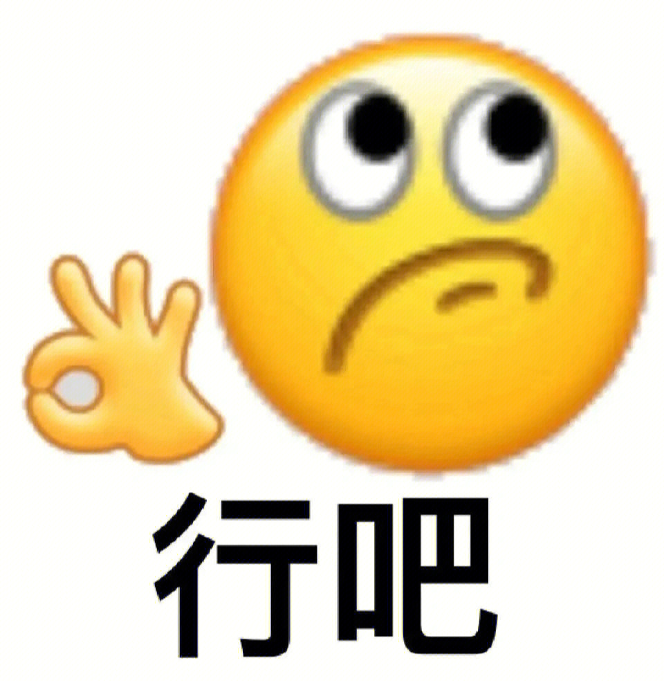 肆妍表情包