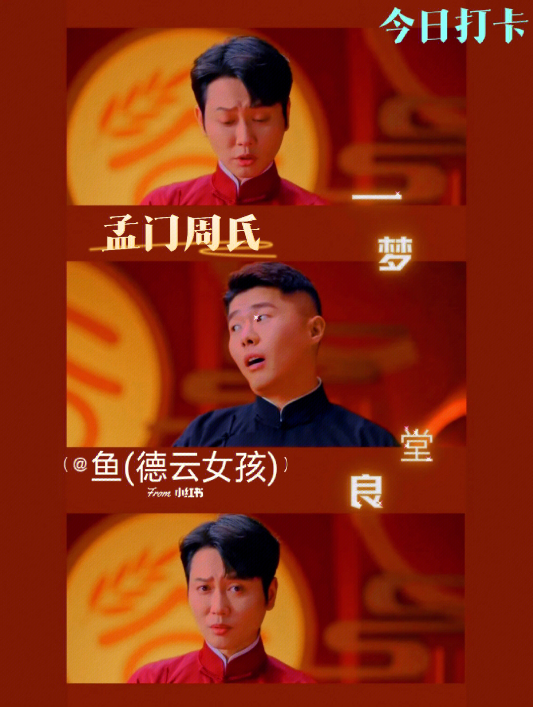 孟鹤堂戒尺打周九良图片