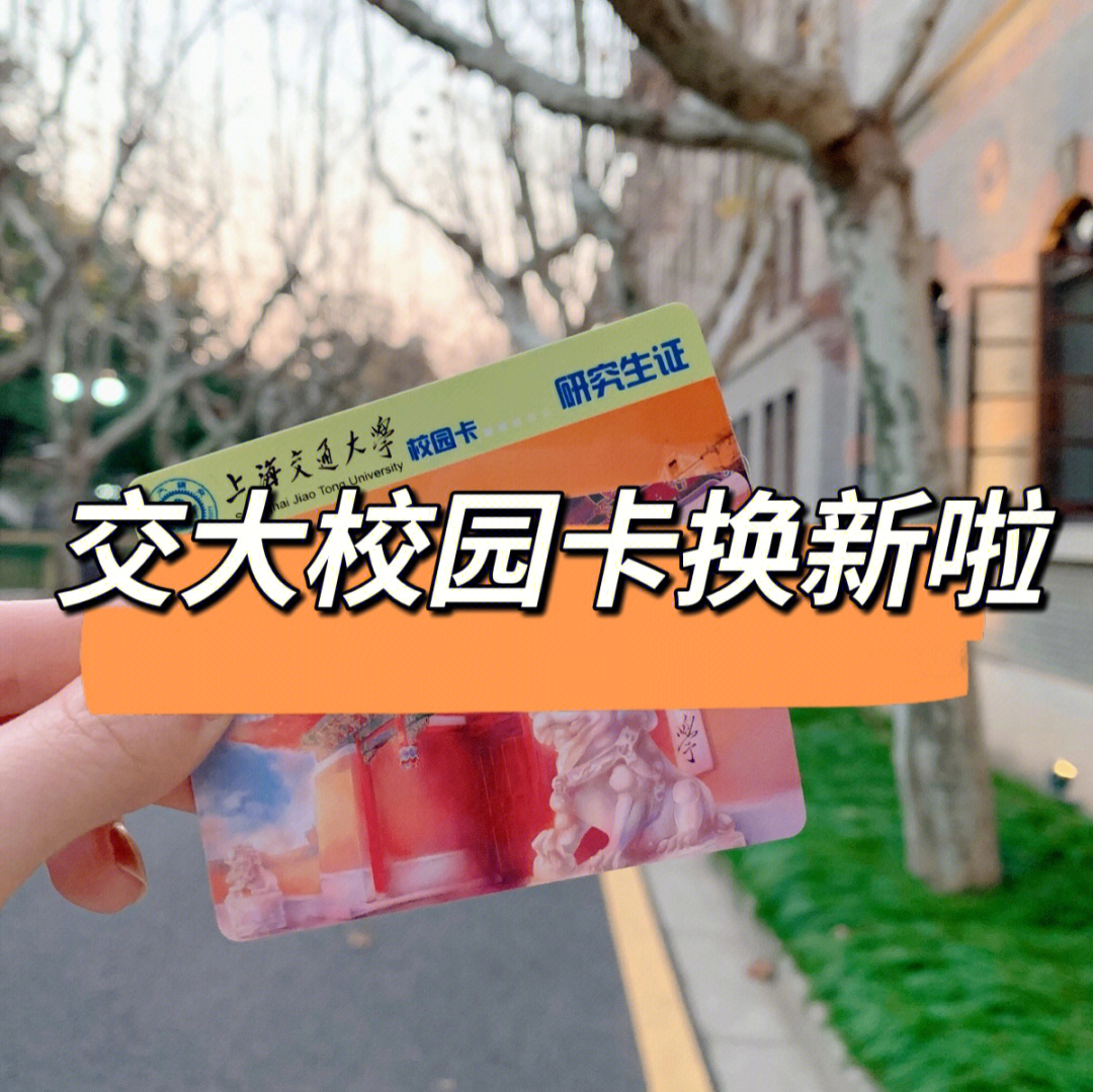 西南交通大学校园卡图片