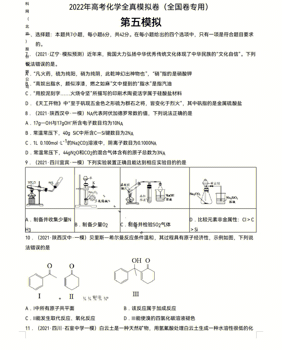 2017高考化学陕西卷试题_电厂化学水处理试题_高考化学试题