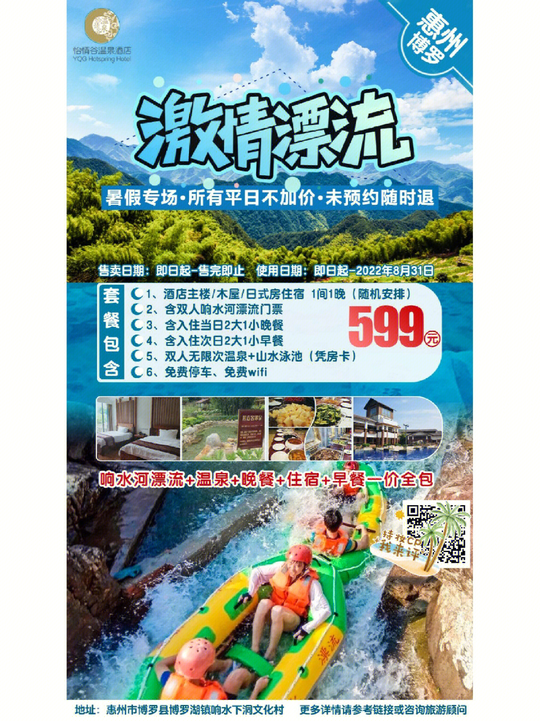 滨湖温泉599图片