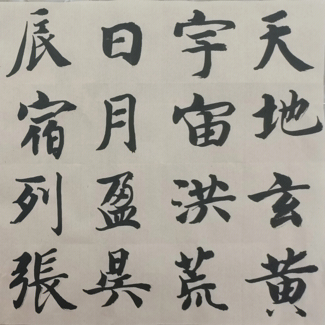 智永千字文安排上了