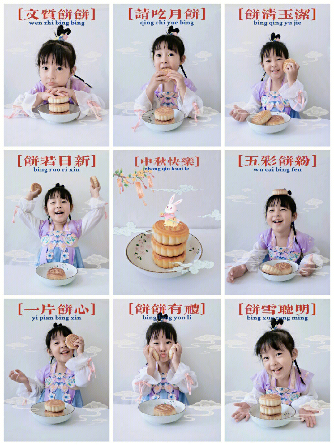 中秋节宝宝创意照教程月饼拍照姿势
