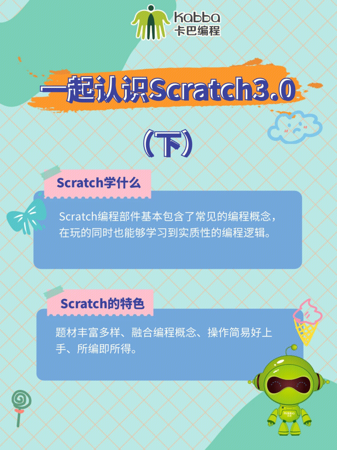 上一篇我们了解了scratch的操作界面今天卡卡来告诉你,scratch究竟有