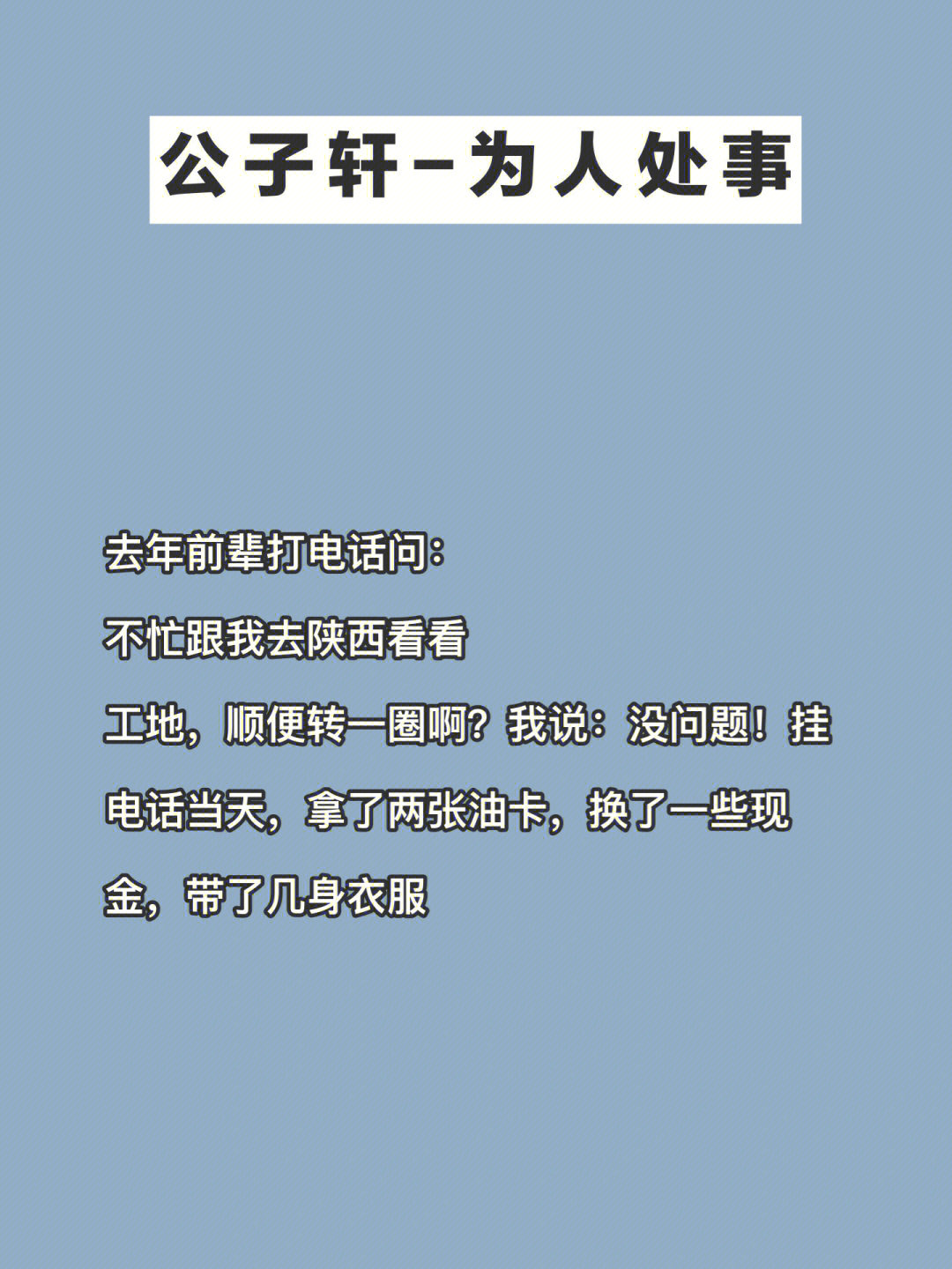 去年前辈打电话问不忙跟我去陕西看看工地