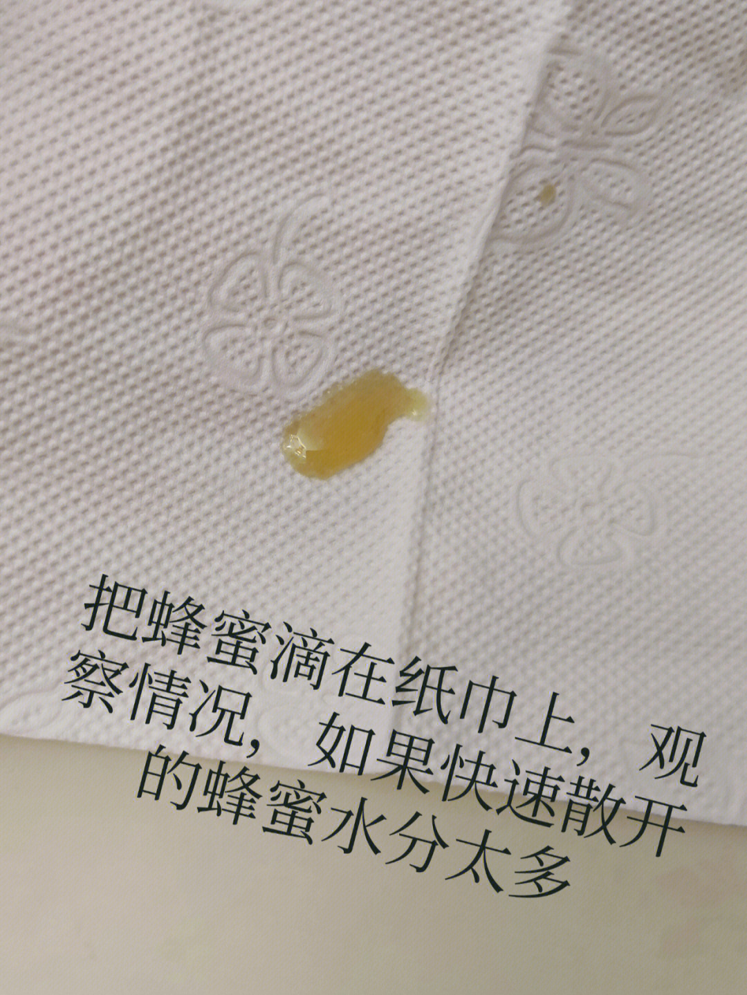 蜂蜜滴在纸巾上真假图图片