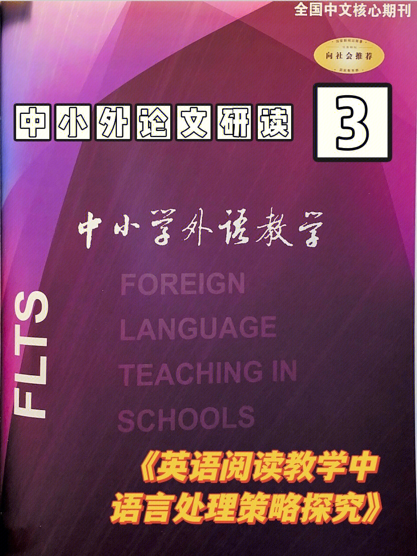 73来源《中小学外语教学(中学篇》2021年第8期作者:范文慧 陈玉松