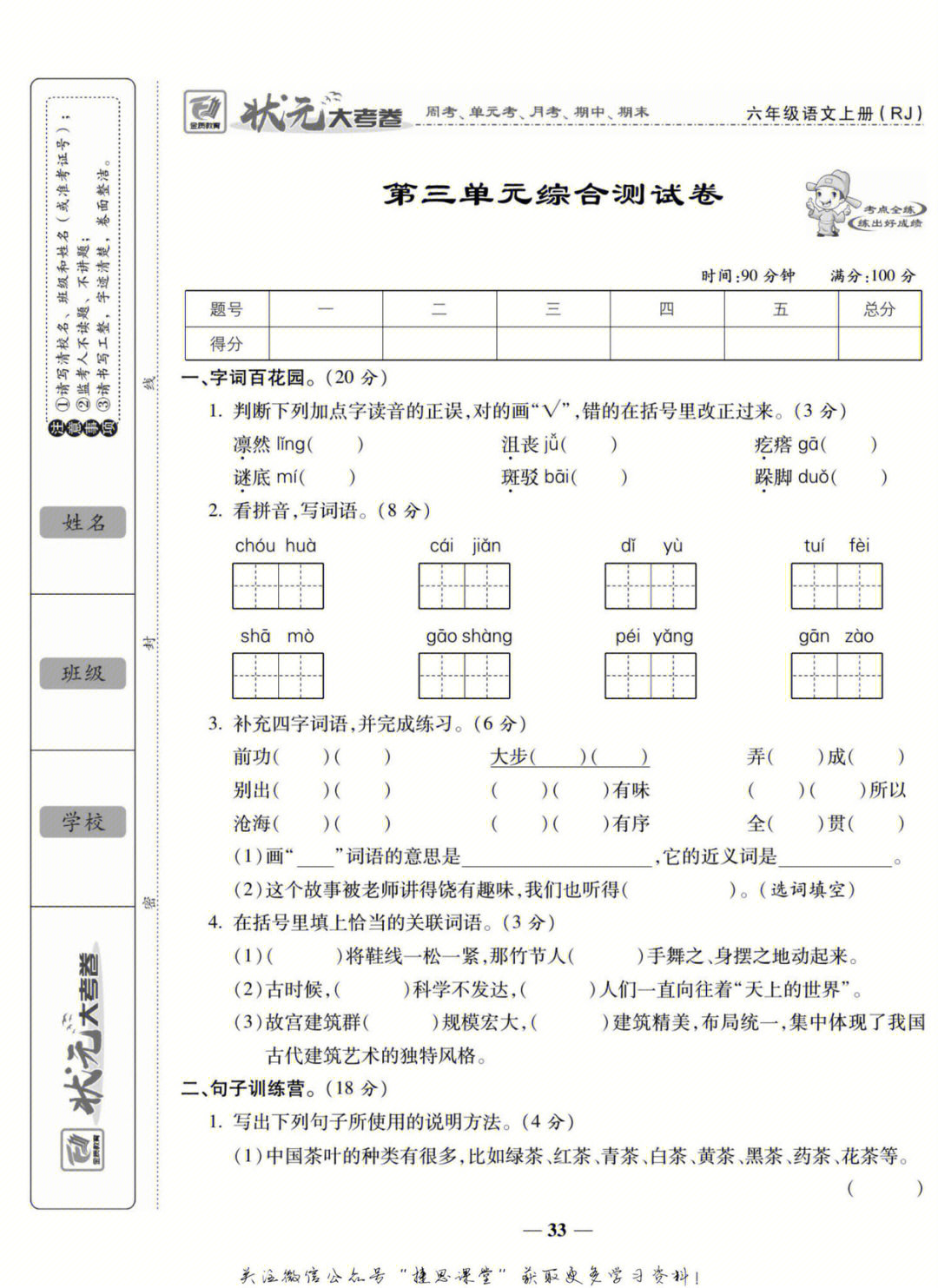 六上语文试卷