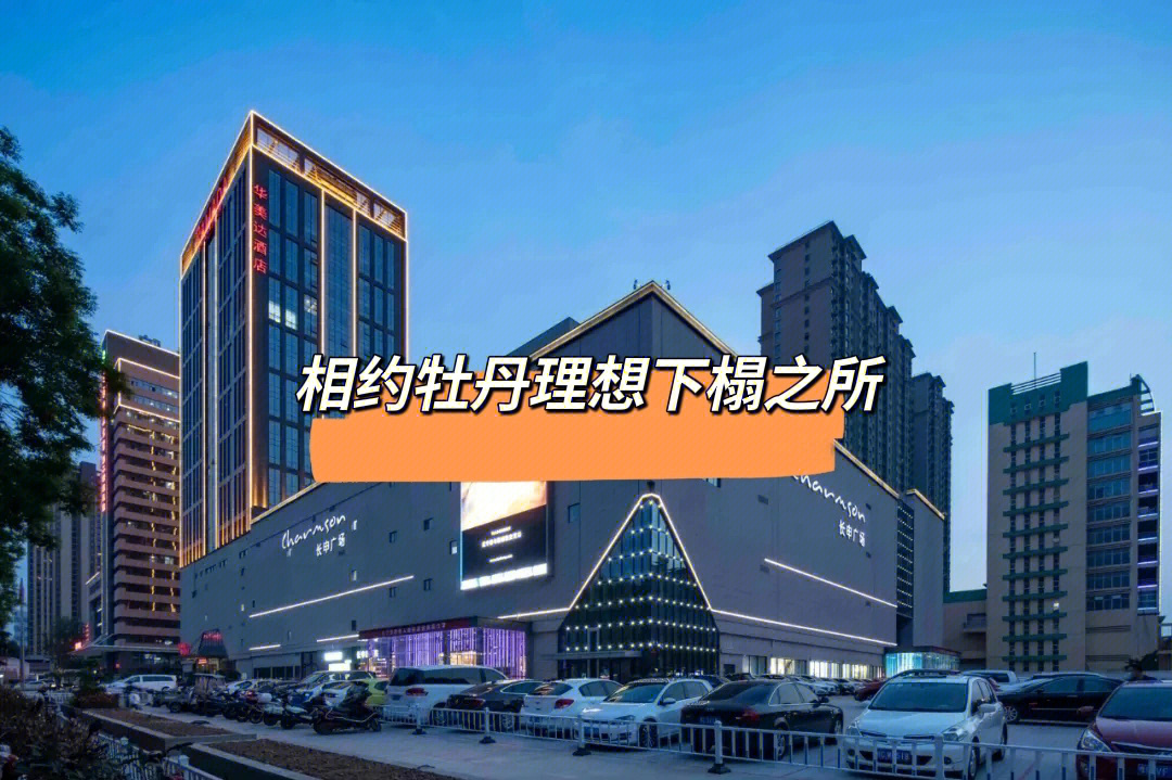 洛阳华美达酒店地址图片