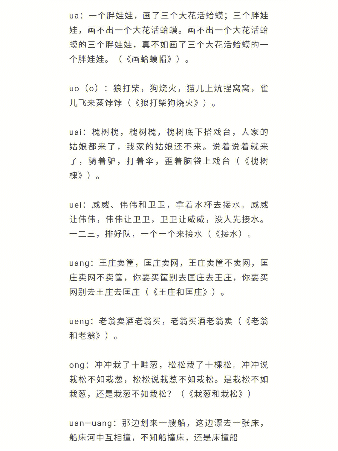 防溺水绕口令图片