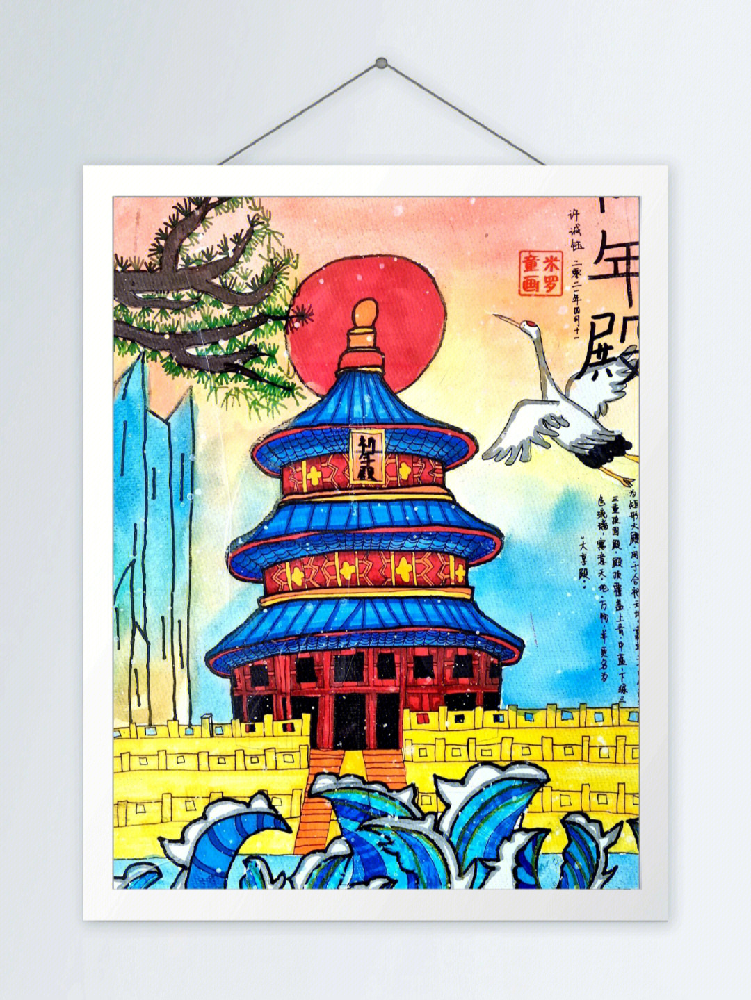 中国风手绘祈年殿教程
